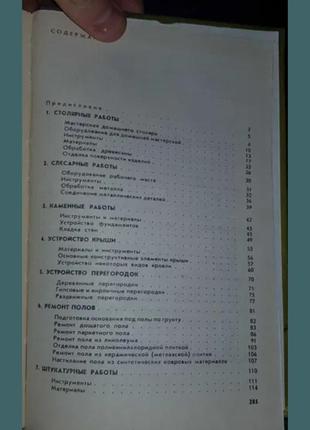 Книжка для майстра