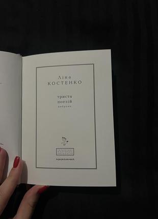 Книга ліни костенко2 фото