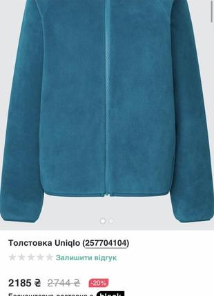 Uniqlo! тепла  зручна куртка толстовка фліска р.l3 фото