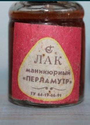 Продам лак для ногтей советский, срср. не засохший