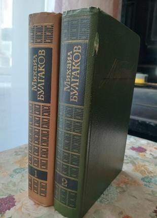 Книга м. булгаков 2 тома