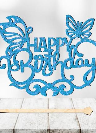 Топпер з блискітками "happy birthday (метелики)" напис 13х9cм для торта в букет квіти фігурка з блискучим гліттером4 фото