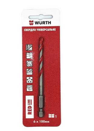 Свердло універсальне 8x120 mm, red line wurth (1641208012}