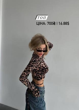 Топ леопардовый