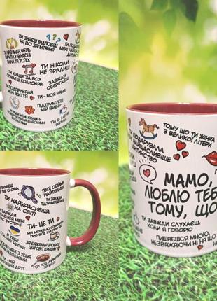 Подарок, чашка для мамы