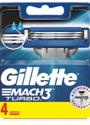 Леза для бритви gillette mach 3 turbo 4шт