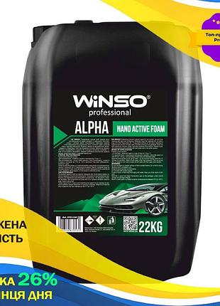 Активна піна winso alpha nano для безконтактного миття (концентрат 1:12-1:6 для пінокомлекту), 22кг ku-22