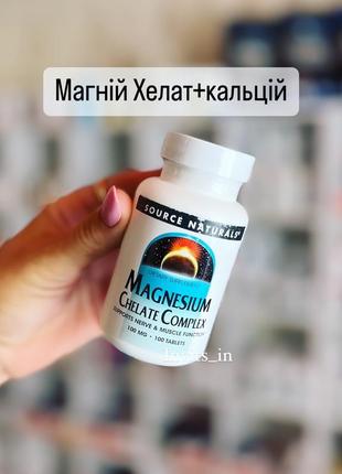 Магний хелат+кальций 💊100 шт