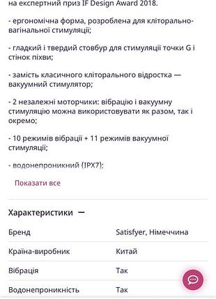Satisfyer pro+g-spot 8