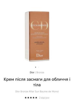 Крем після засмаги для обличчя і тіла