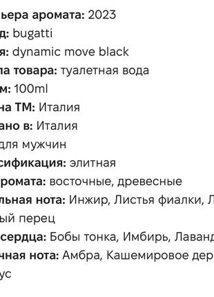 Bugatti dynamic move black