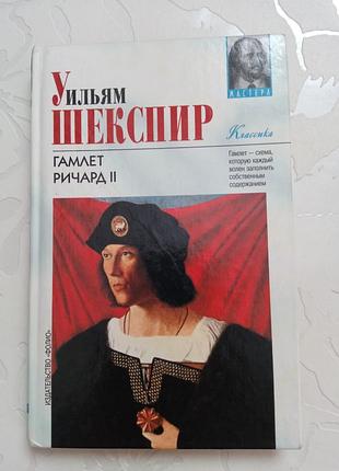 Книга. уильям шекспир. 2001 год