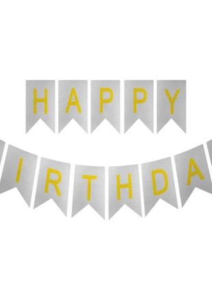 Святкова гірлянда прапорці happy birthday, срібло