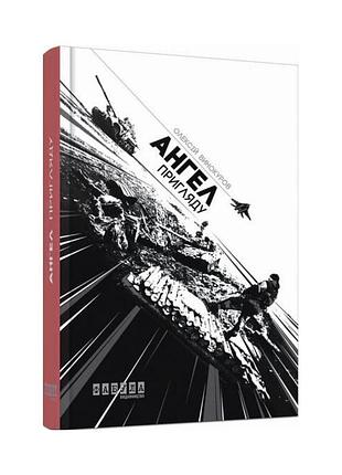 Ангел пригляду