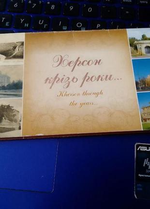 Листівки херсон 10 шт. старий збірник
