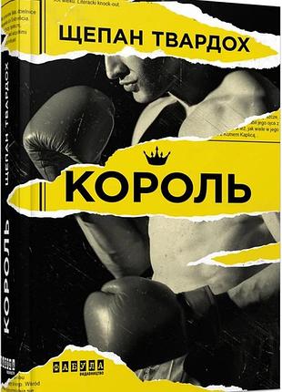 Король (на украинском языке)