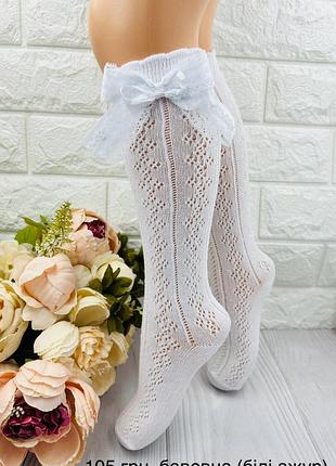 Підколінники гольфи білі з бантиком для дівчинки турецькі