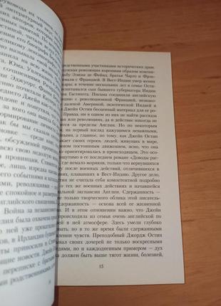 Джейн остин любовь и дружба6 фото