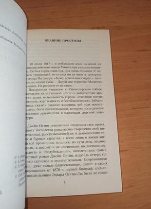 Джейн остин любовь и дружба7 фото