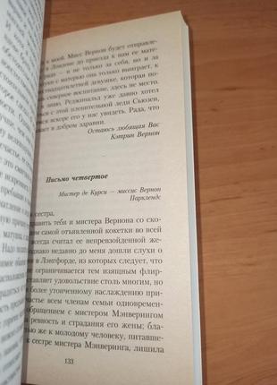 Джейн остин любовь и дружба8 фото