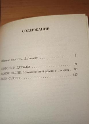 Джейн остин любовь и дружба9 фото