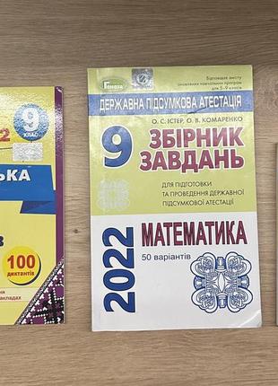 Дпа 9 класс: математика, украинский язык