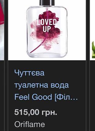 Туалетна вода oriflame loved up