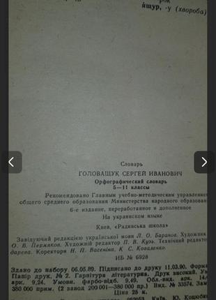 Словарь