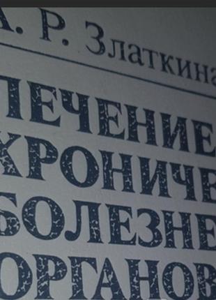Книга по медицине