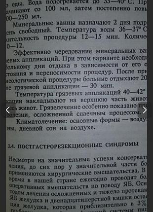 Книга по медицине5 фото