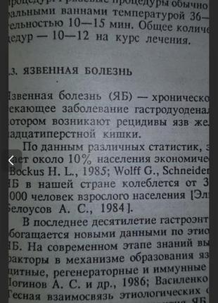 Книга по медицине8 фото