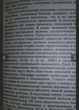 Книга по медицине6 фото