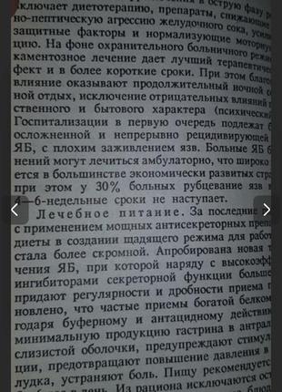 Книга по медицине9 фото