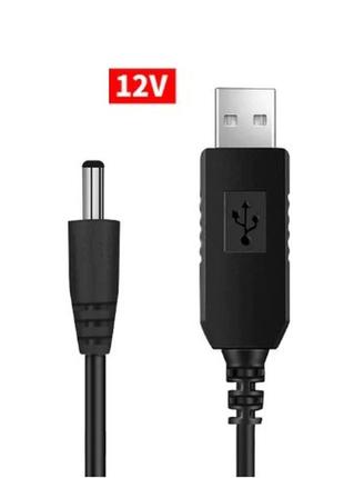 Кабель – адаптер для wifi маршрутизатора 5-12 v
