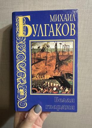 Булгаков1 фото