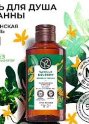 Гель для душа бурбонская ваниль от yves rocher