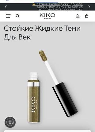 Kiko milano стійкі рідкі тіні для повік kiko milano long lasting liquid eyeshadow 06 jungle green6 фото
