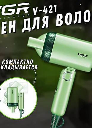 Дорожній складний фен vgr v-421 1200 вт для сушіння укладання волосся електрофен shop