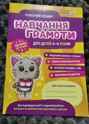 Навчання грамоти посібник новий