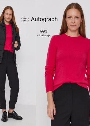 Autograph marks&spencer кашемировый джемпер цвета "малины "