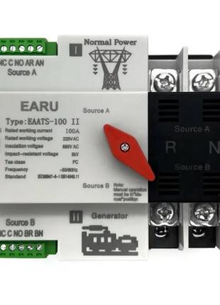 Earu eaats-100 2-х полюсний автомат-перемикач введення резерву авр 220 ats до 100а