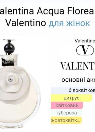 Растительный парфюм valentino valentina