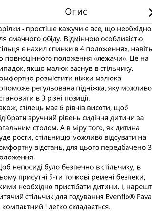 Стільчик для годування 4