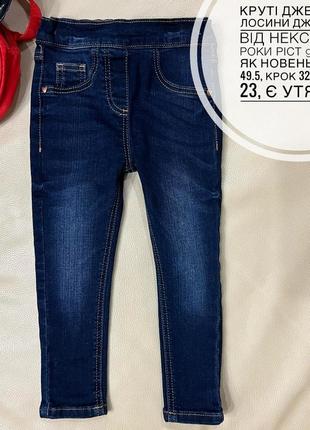Джеггинсы, джинсы, лосины некст 1.5-2 года рост 92 на девочку
