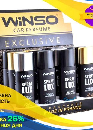 Ароматизатор повітря спрей автомобільний ароматичний в машину winso spray lux exclusive 55мл, 12шт ku-22