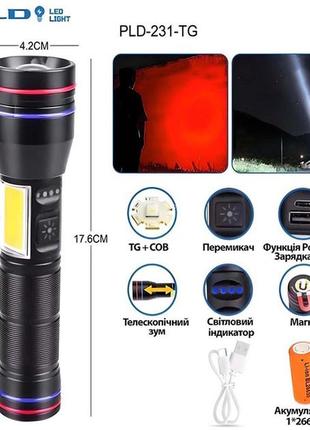 Фонарь pld-231 white laser led pm10-tg+cob(white+red), 1х26650