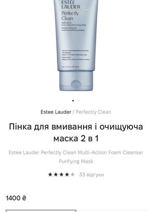 Пінка для вмивання і очищуюча маска 2 в 1 estée lauder i6 фото