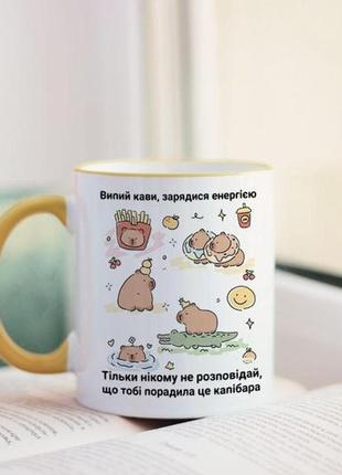 Прикольна чашка з капібарою
