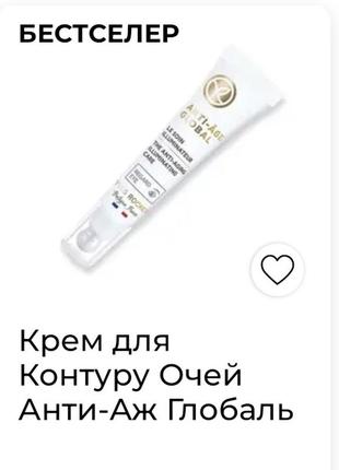 📢акція!!! крем для контуру очей анти - аж глобаль 15мл yves rocher