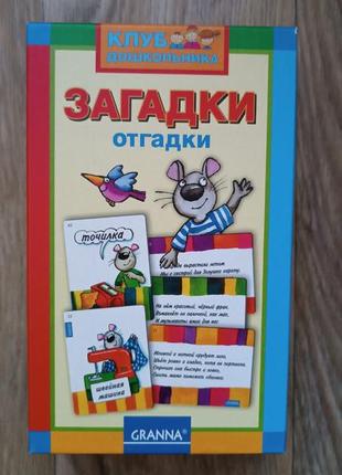 Grana загадки отгадки рус